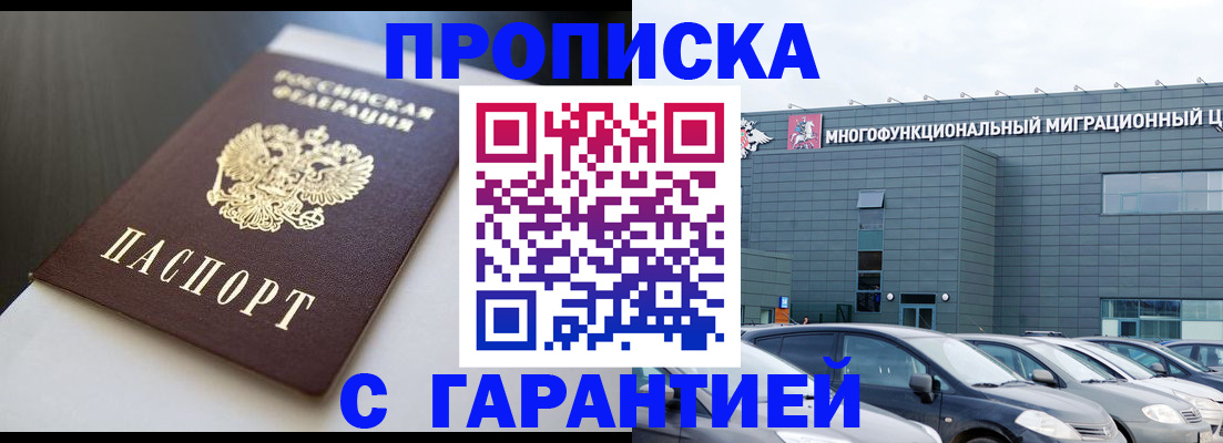 купить прописку в Волчанске