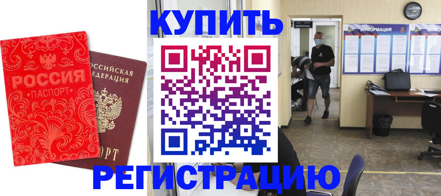 временная регистрация купить в Волчанске
